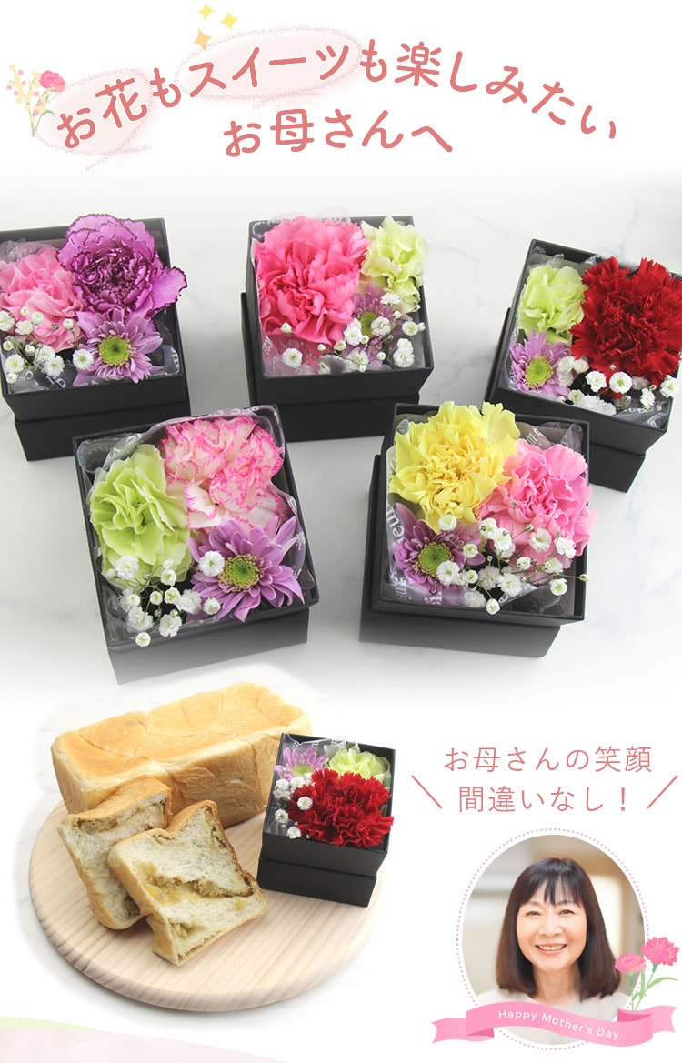 お花もスイーツも楽しみたいお母さんへ