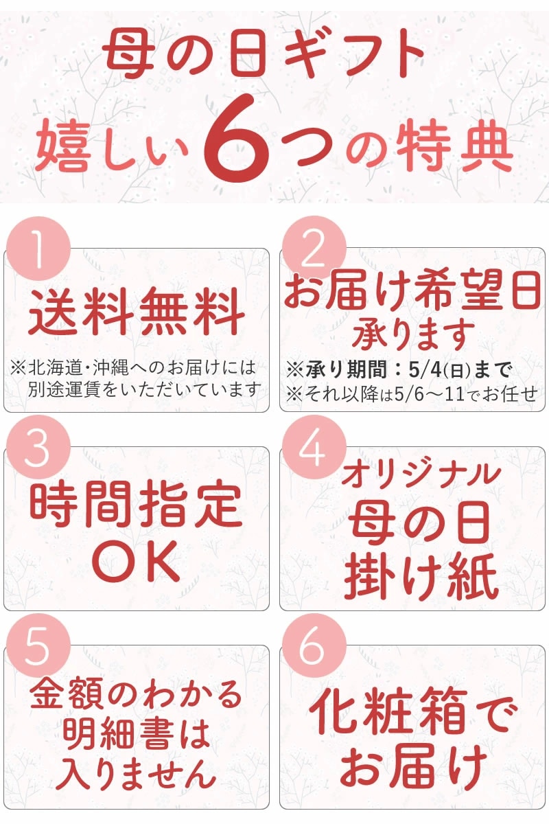 6の特典