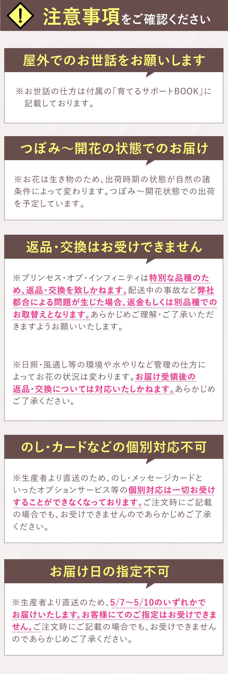 ご注文前に注意事項をご確認ください