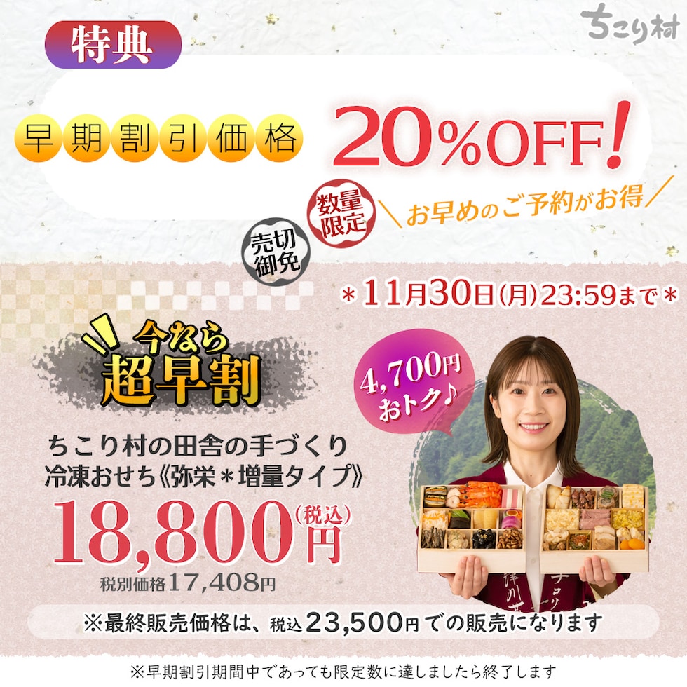 ＼今だけ／早割価格