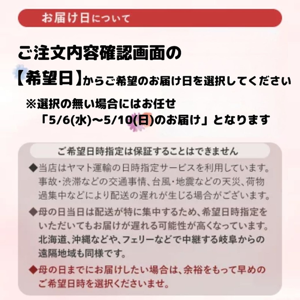 母の日ギフトのご案内