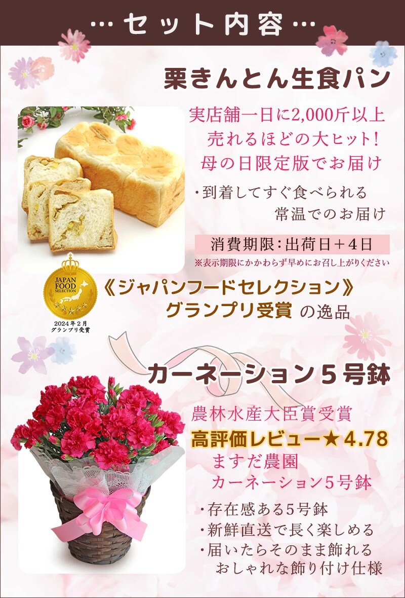 母の日ギフトで売れています