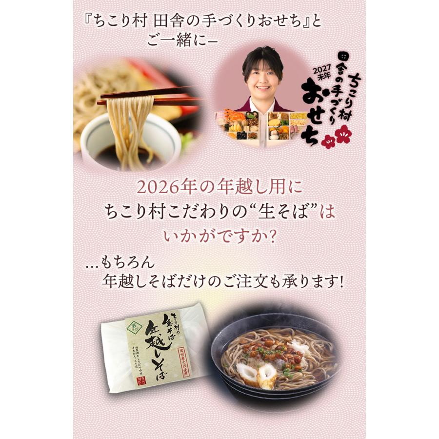 ちこり村の生そば3人前【送料無料】