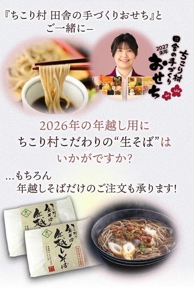 ちこり村の生そば6人前【送料無料】