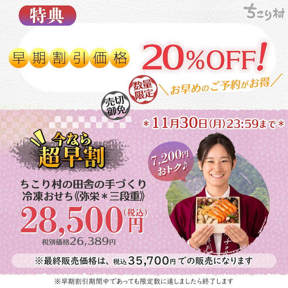 ＼今だけ／早割価格