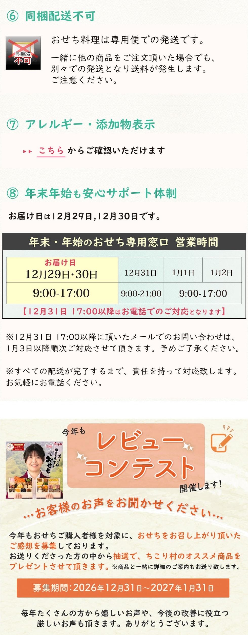 アレルゲン・レビューコンテスト