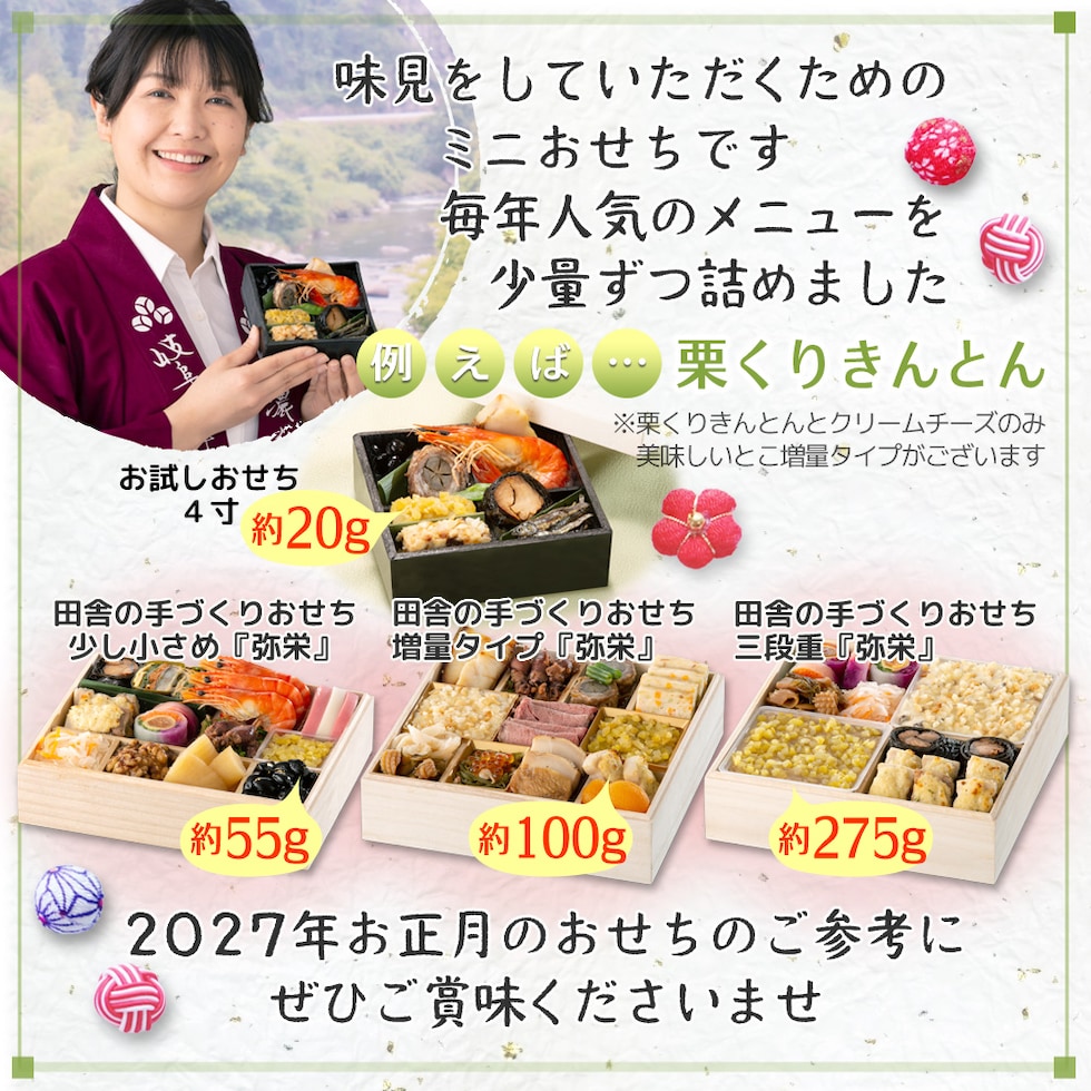 お試しおせちは人気メニューを少量づつ詰めました。