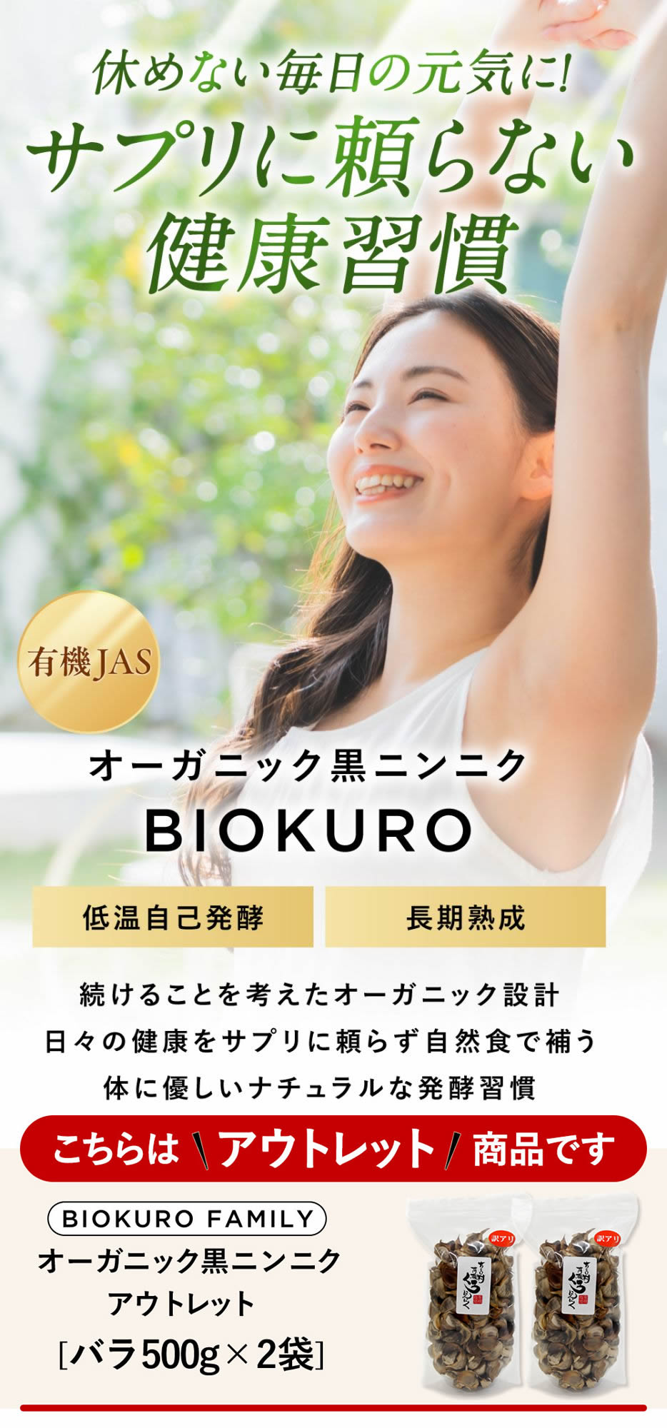 サプリに頼らない健康習慣「有機黒にんにく」アウトレットバラ500g×2