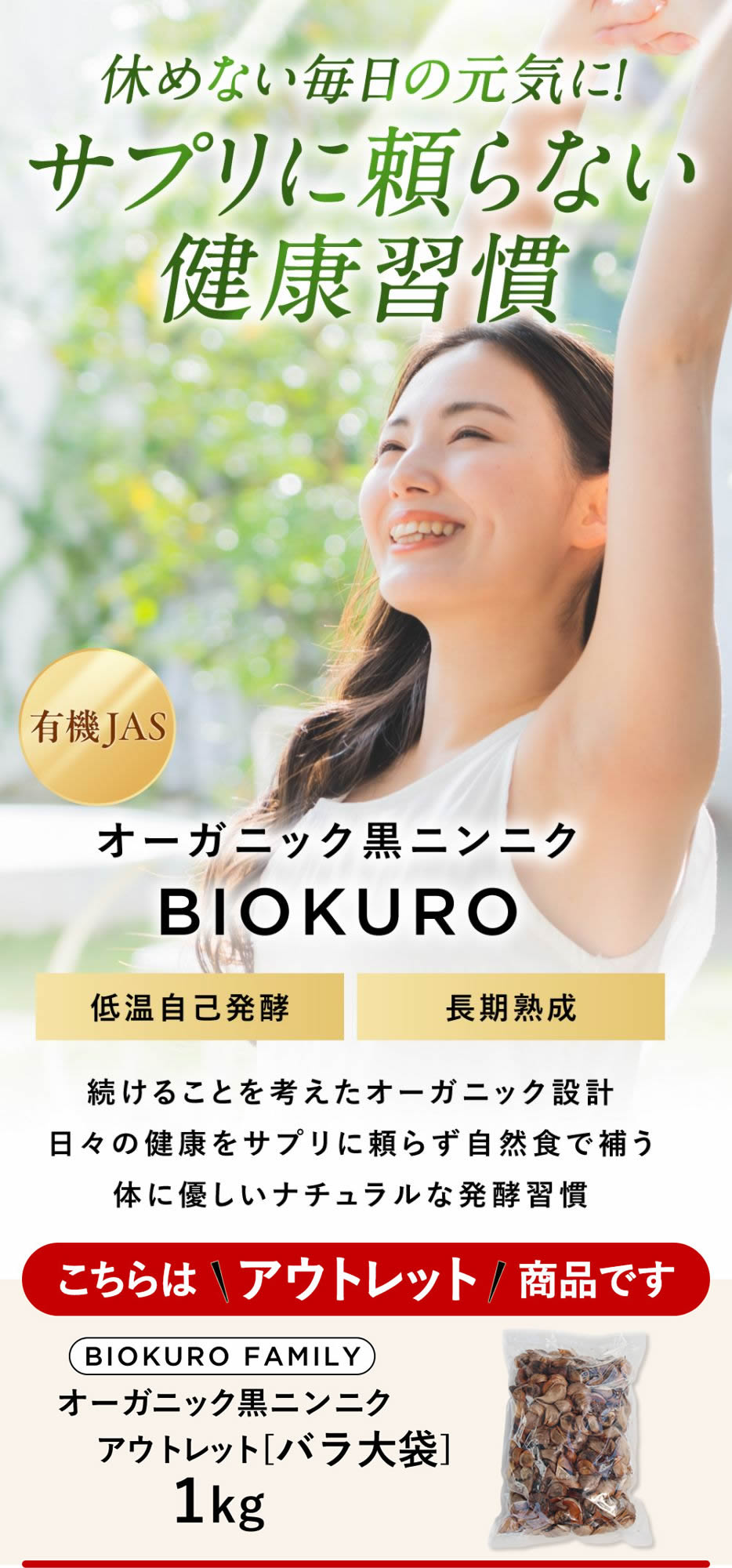 サプリに頼らない健康習慣「有機黒にんにく」アウトレット玉1kg