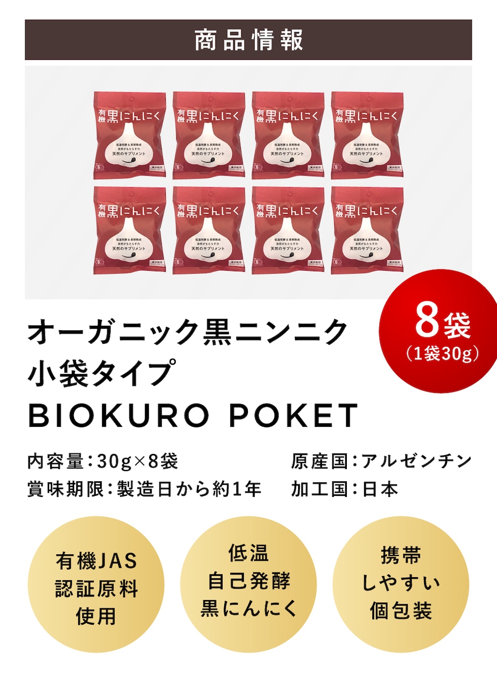 オーガニック黒ニンニク小袋タイプ