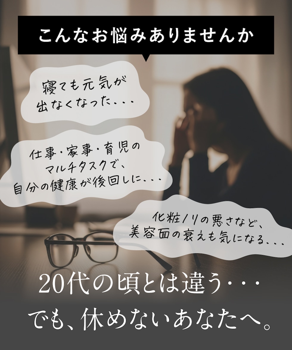 休めないあなたへ