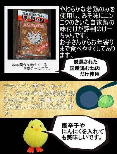 飛騨荘川いちまのけーちゃん