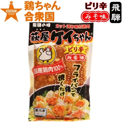 萩屋のケイちゃんピリ辛みそ味