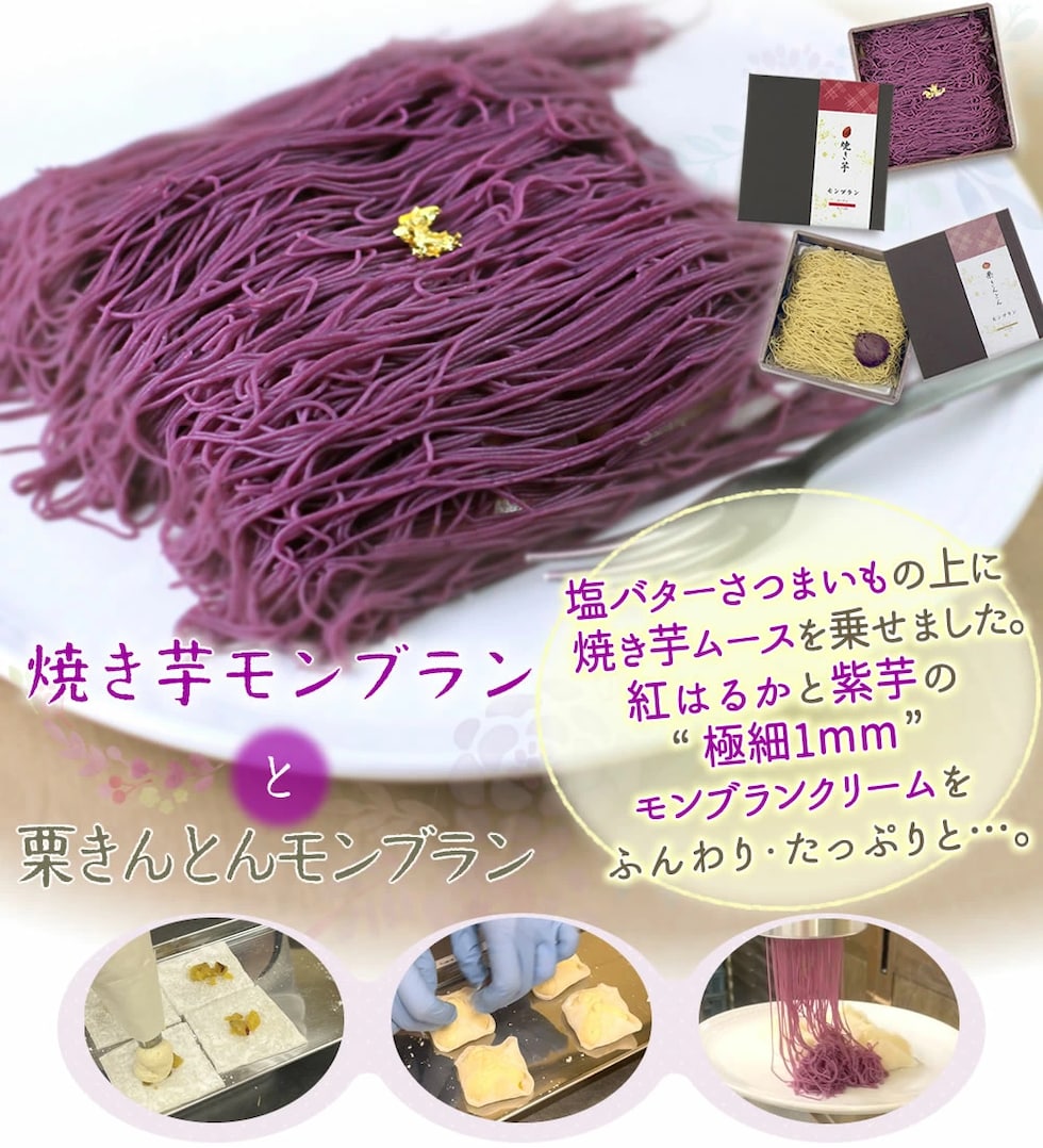 栗きんとんと栗と焼き芋 モンブランセット