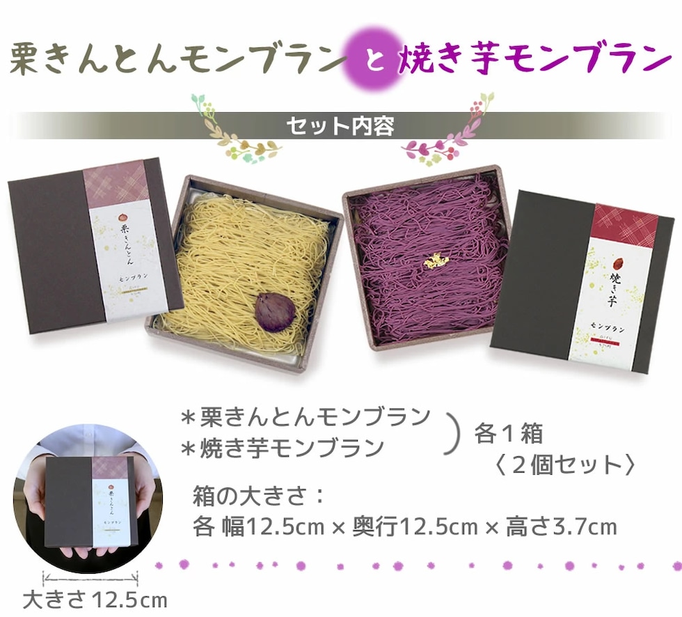 焼き芋モンブランセット内容