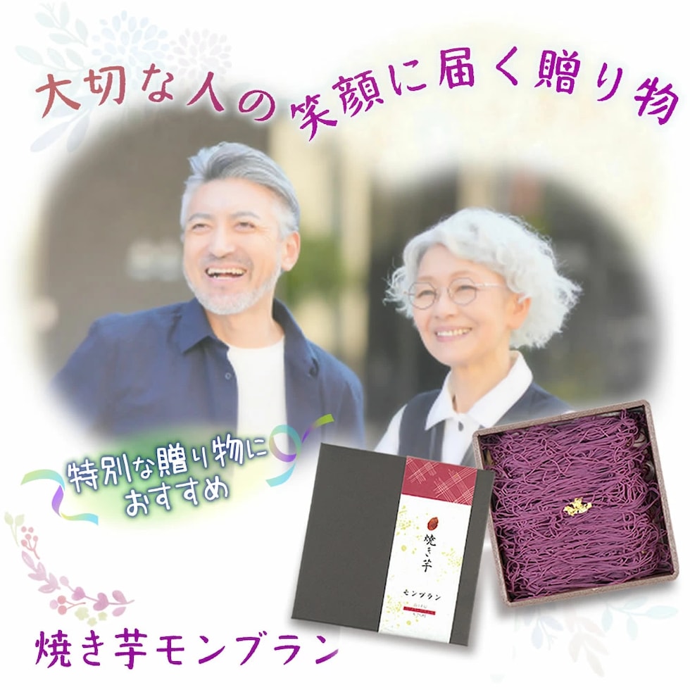 大切な人の笑顔に届く贈り物　敬老の日におすすめ