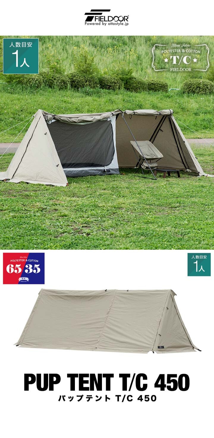 dショッピング |FIELDOOR パップテントT/C 450 テント単品 ワイド 4.5m 難燃ポリコットン ツールームテント ソロテント  三角テント 軍幕 テント A型テント 二又ポール 送料無料 | カテゴリ：の販売できる商品 | マックスシェアー  (178a11293)|ドコモの通販サイト