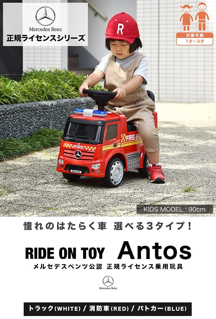 dショッピング |乗用玩具 足けり ベンツ 正規ライセンス 消防車 (Antos
