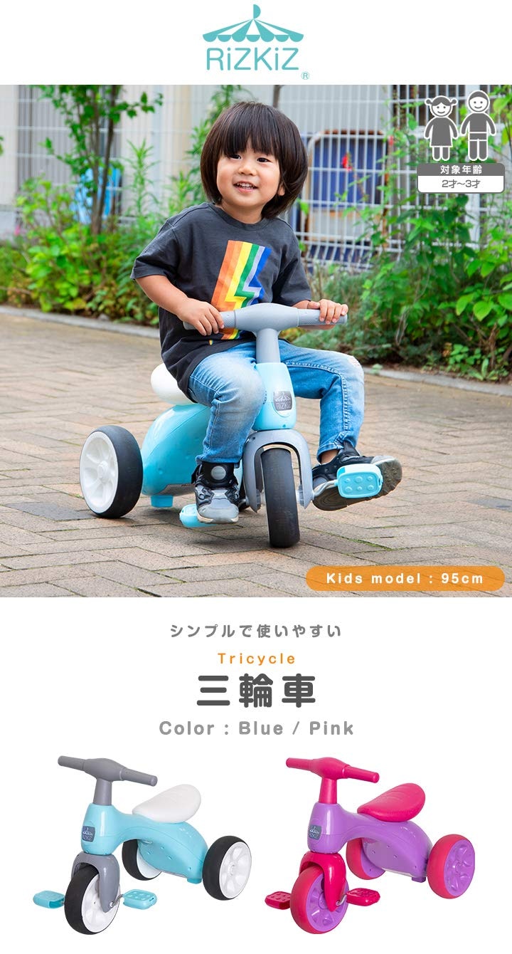 dショッピング |RiZKiZ 三輪車 おもちゃ 子供用 乗用玩具 (ピンク) 足 