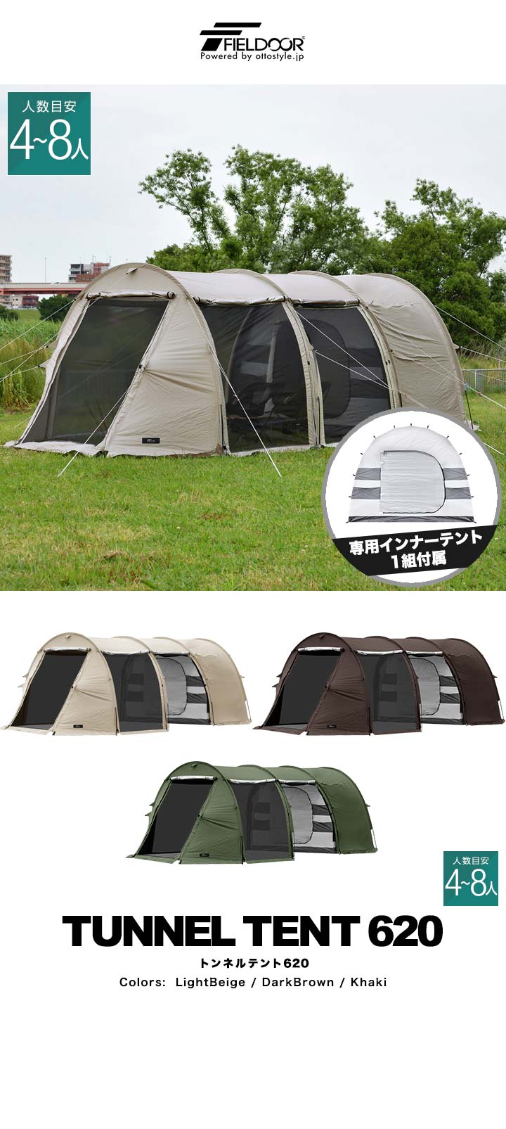 dショッピング |FIELDOOR テント 大型 ドームテント (カーキ/基本セット) 620cm×260cm 2ルームテント 4人用 6人用 8人用  トンネルテント 620 耐水 遮熱 UVカット シェルター キャンプテント メッシュ ツールームテント インナーテント付き 前室 日よけ キャンプ  送料無料 ...