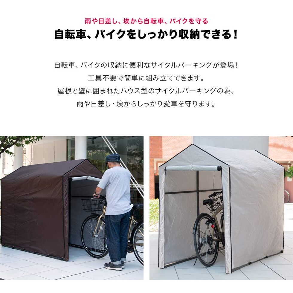 自転車置き場 1台～2台用 (ダークブラウン) 幅100cm×195cm サイクルパーキング 自転車収納 屋外保管 盗難 雨よけ 雨除け 駐輪場  自転車 バイク 送料無料 | カテゴリ：ガレージの販売できる商品 | マックスシェアー (178a17945)|ドコモの通販 ... - dショッピング