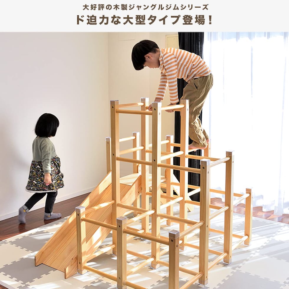 木製　ジャングルジム　滑り台 楽天市場】ジャングルジム 滑り台 室内 木製 コンパクト 幅70cm