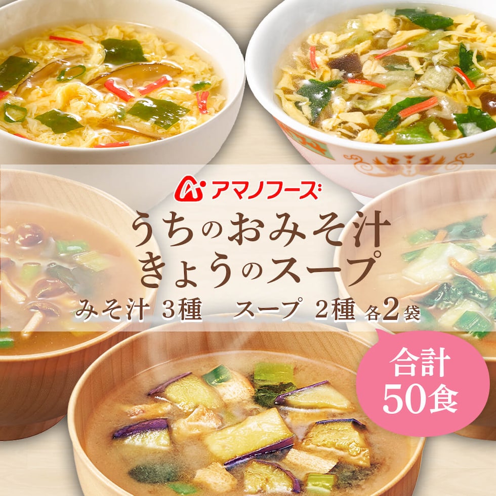 4種アマノフーズ味噌汁(なす)(なめこ)(やさい)(卵スープ) - 2