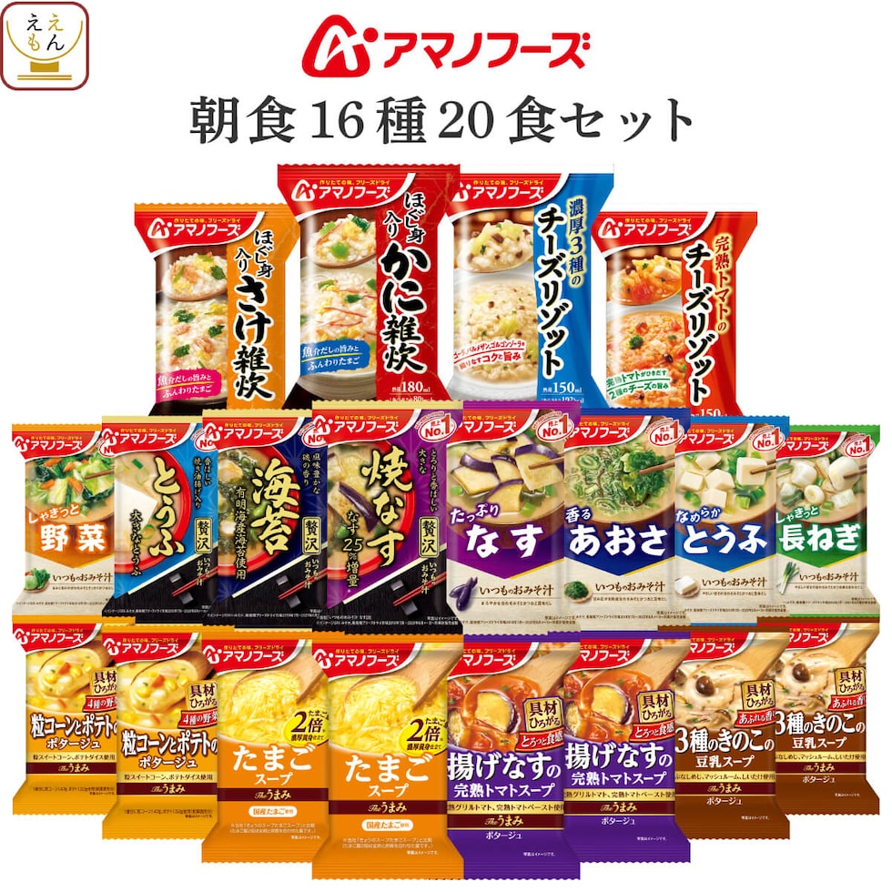 アマノフーズ フリーズドライ 朝食 16種20食 - dショッピング