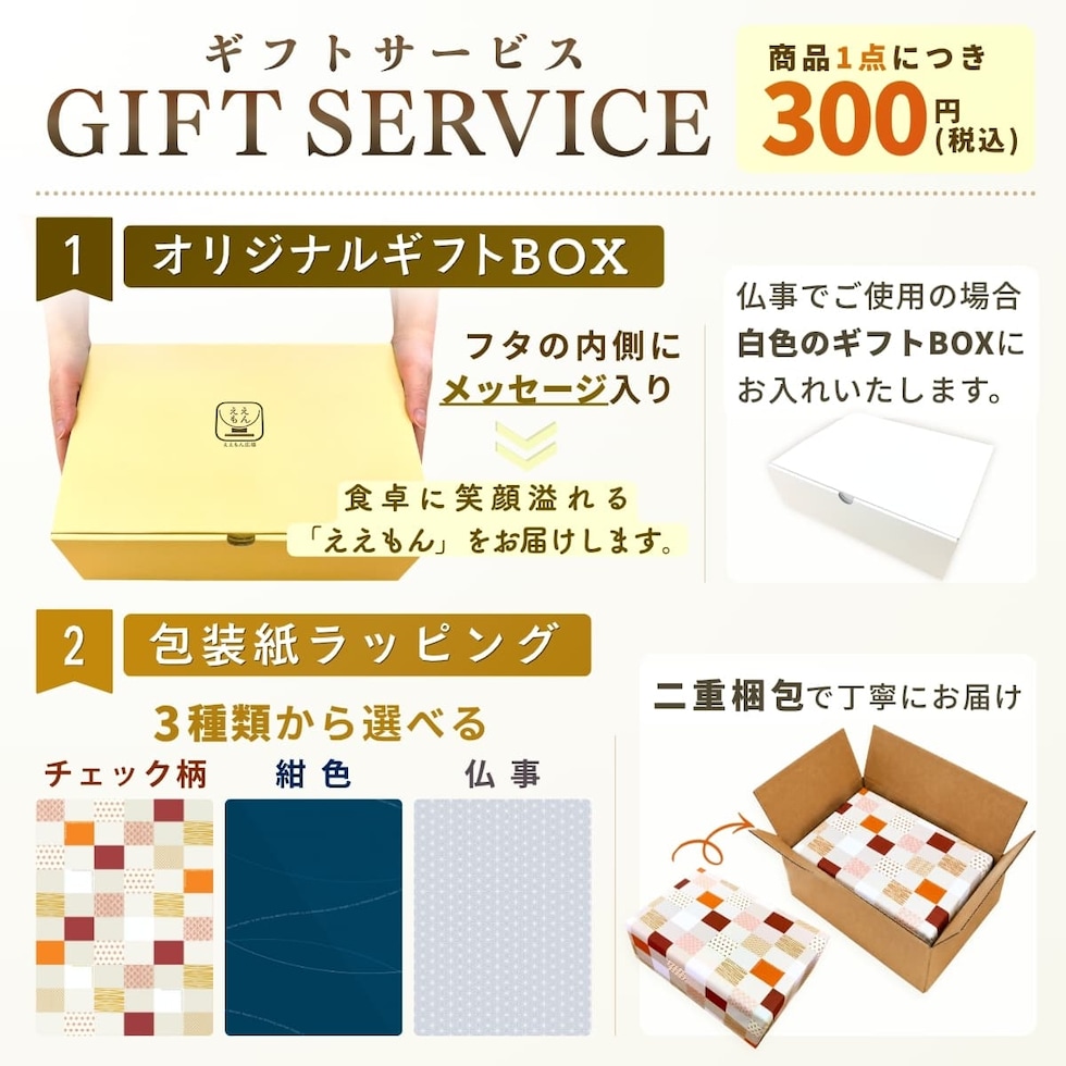 ギフト包装について