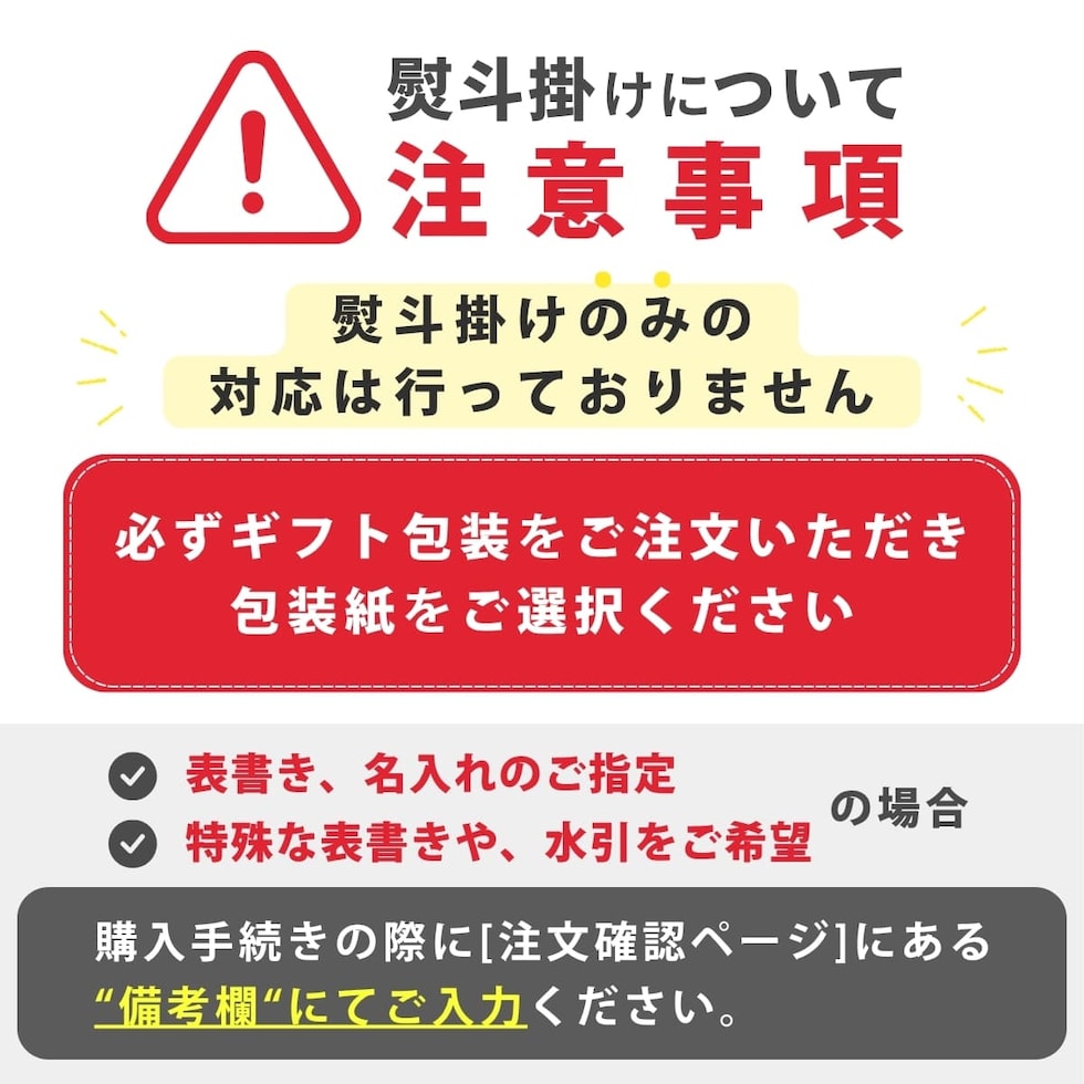 ご注意