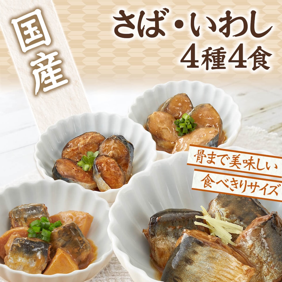 dショッピング |レトルト食品 魚 惣菜 おかず 骨まで食べられる 国産 さば いわし 煮魚 お試し 4種4食 詰め合わせ セット 【 メール便  送料無料 】 宝幸 HOKO レトルト 食品 常温保存 和食 総菜 ご飯のお供 非常食 保存食 敬老の日 2024 お礼 プチギフト