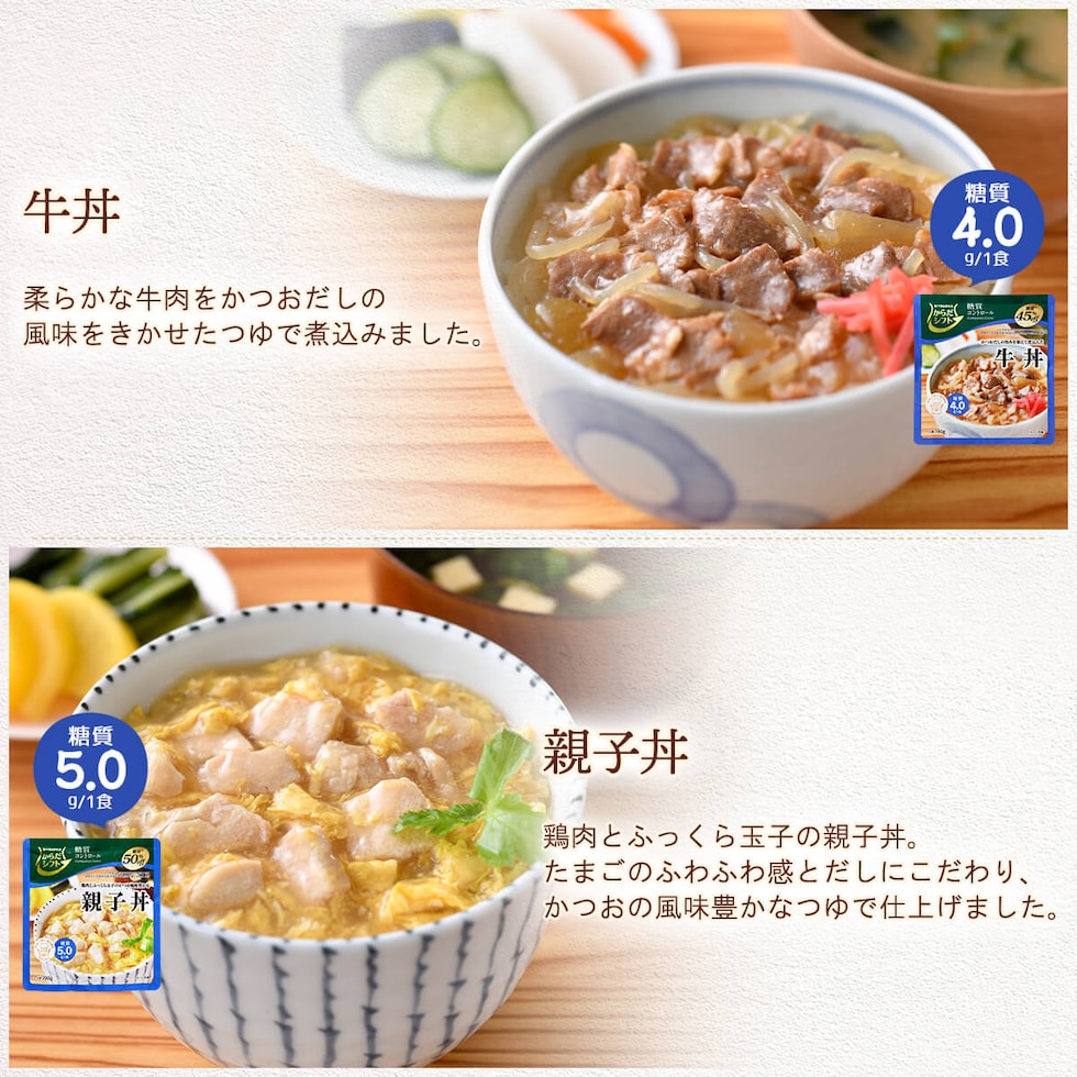 からだシフト 糖質コントロール 牛丼 140g ×5個