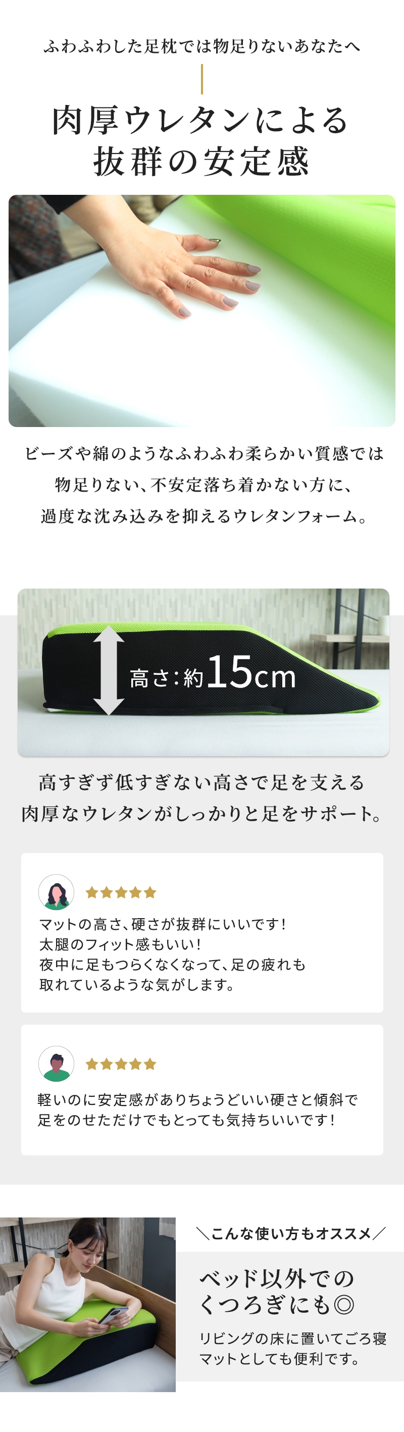 肉厚のウレタンでしっかり支える抜群の安定感