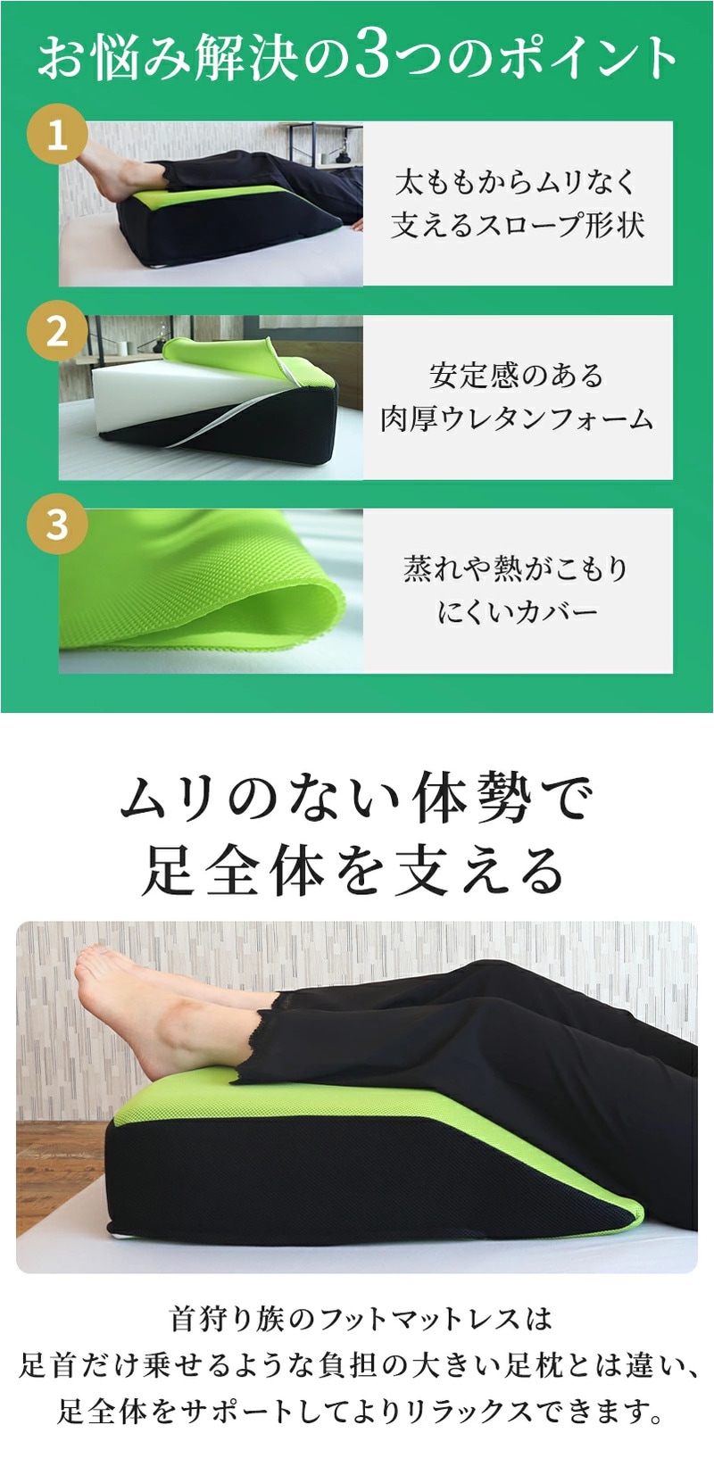 フットマットレスのポイント