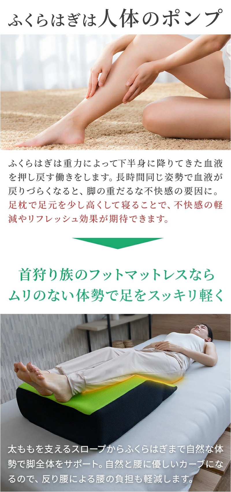 ふくらはぎをサポート