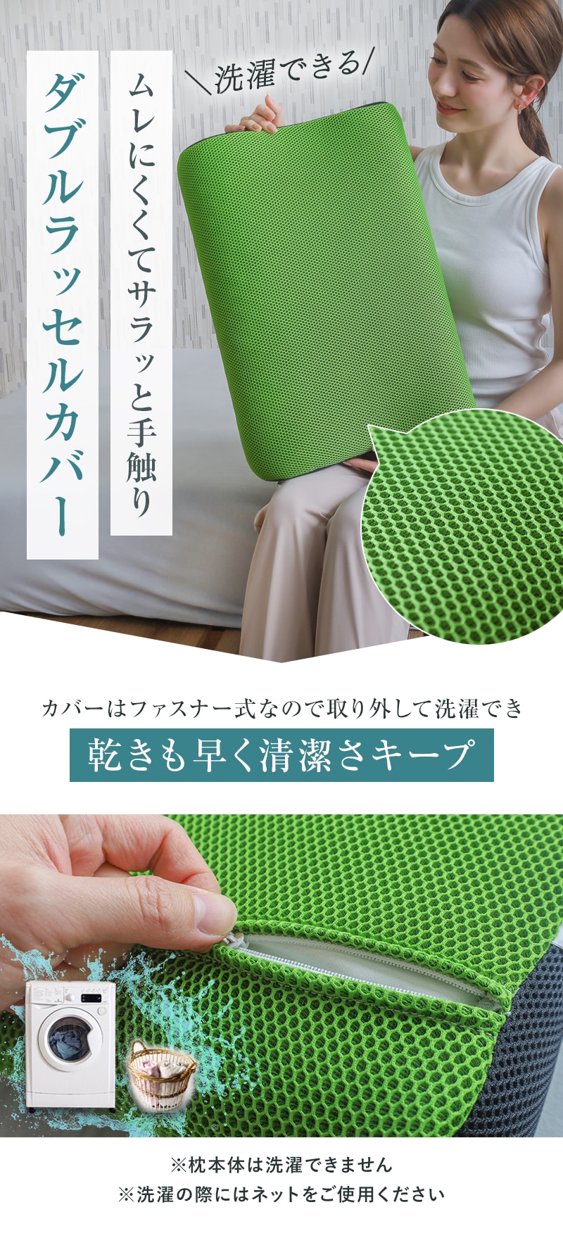 ムレにくくてサラッと手触りのダブルラッセルカバー