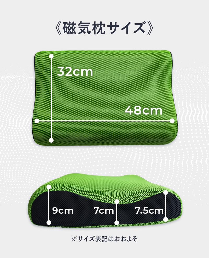 磁気枕サイズ