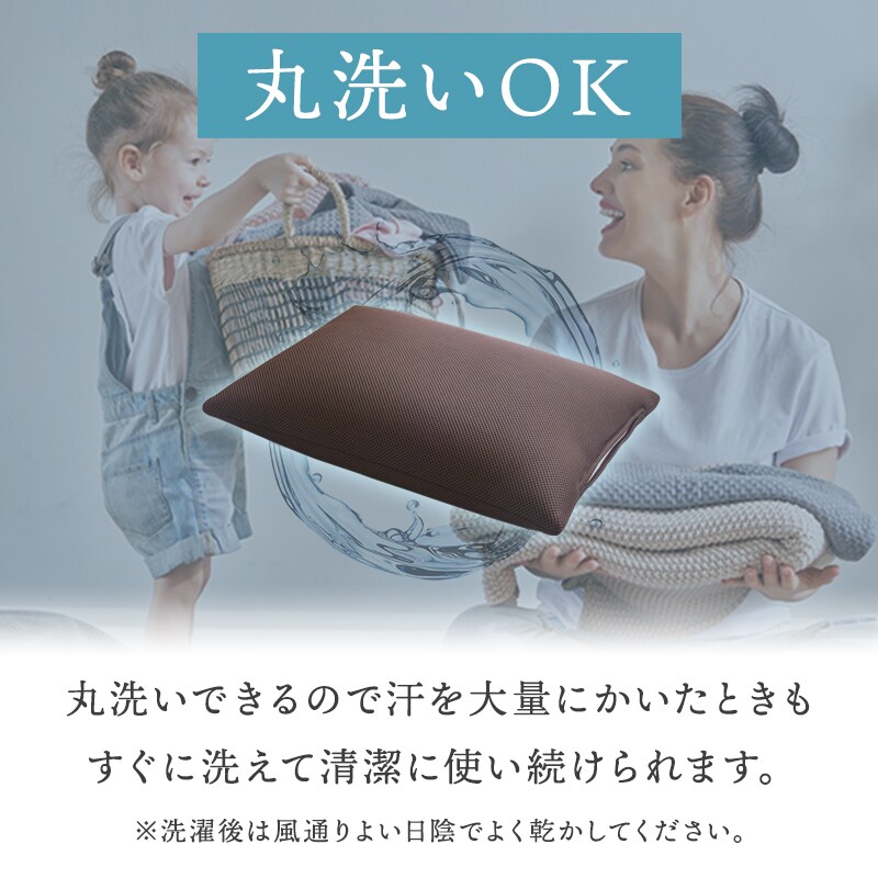 ご家庭で丸洗いOK