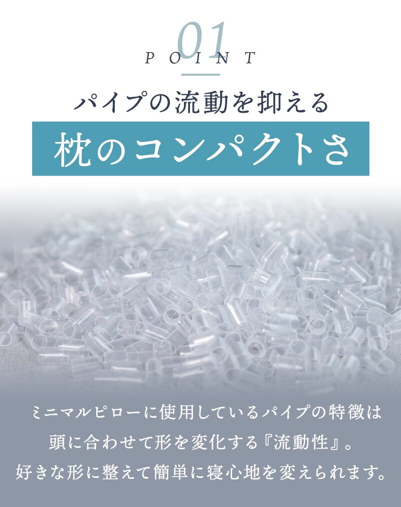 枕のポイント【1】パイプの流動を抑える枕のコンパクトさ