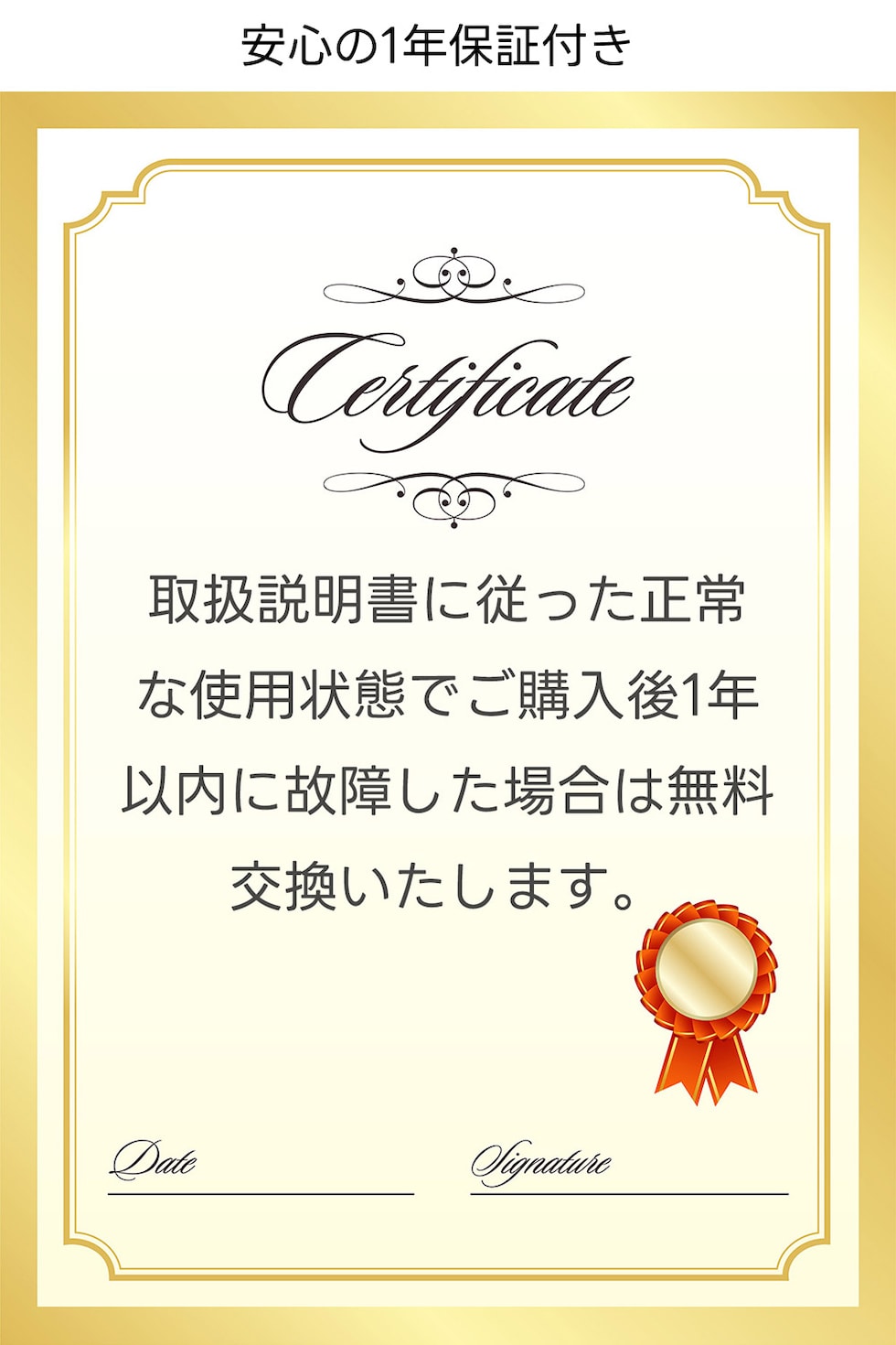 安心の1年保証付き