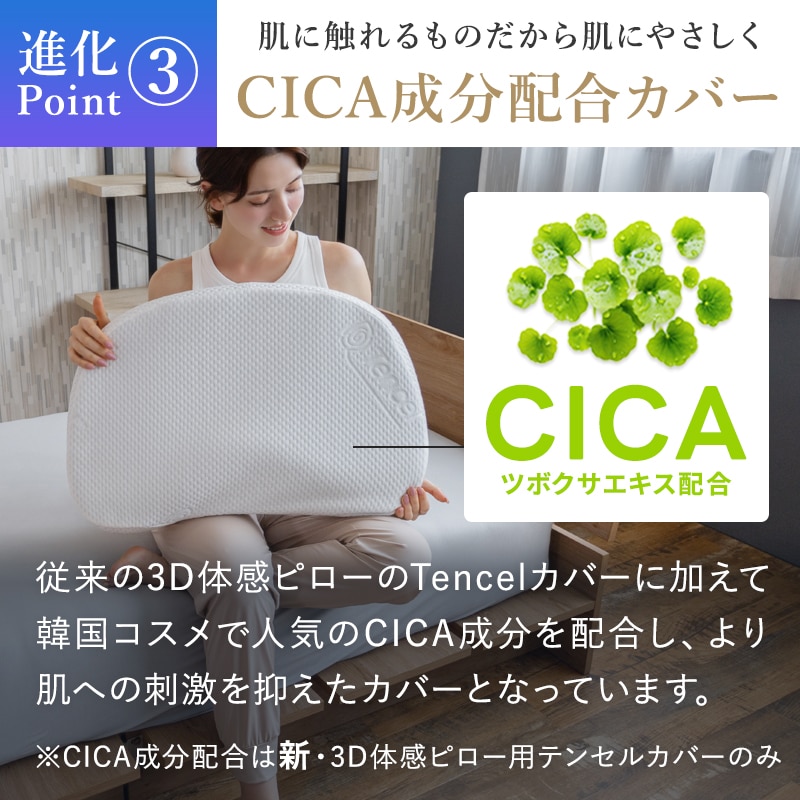 CICA成分配合枕カバー