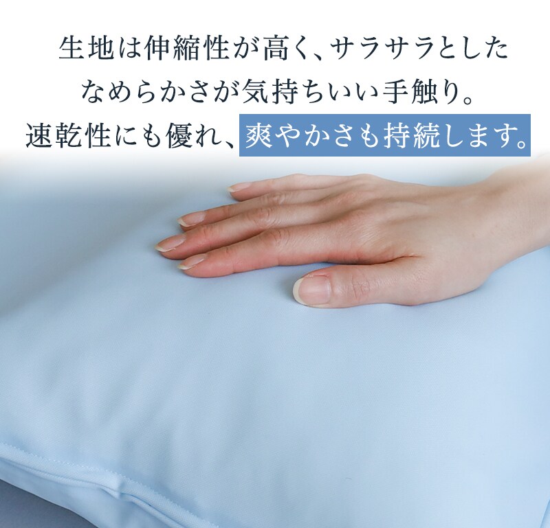サラサラとしたなめらかな手触り