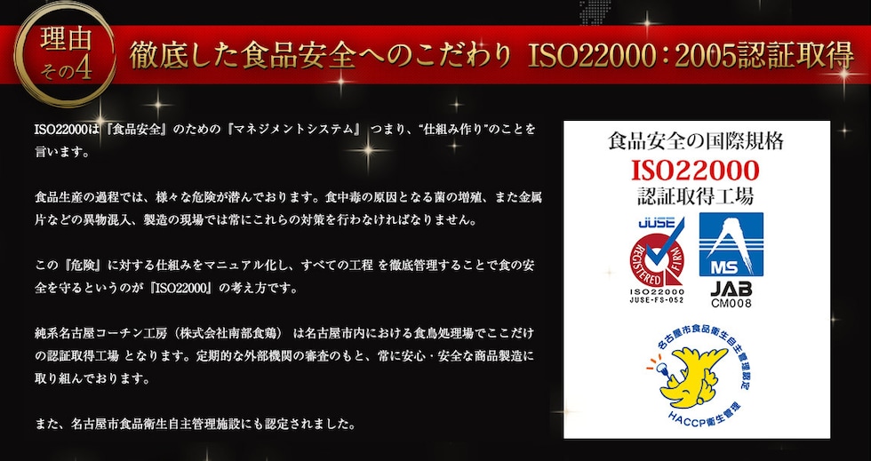 徹底した食品安全へのこだわり　ISO22000：2005認証取得