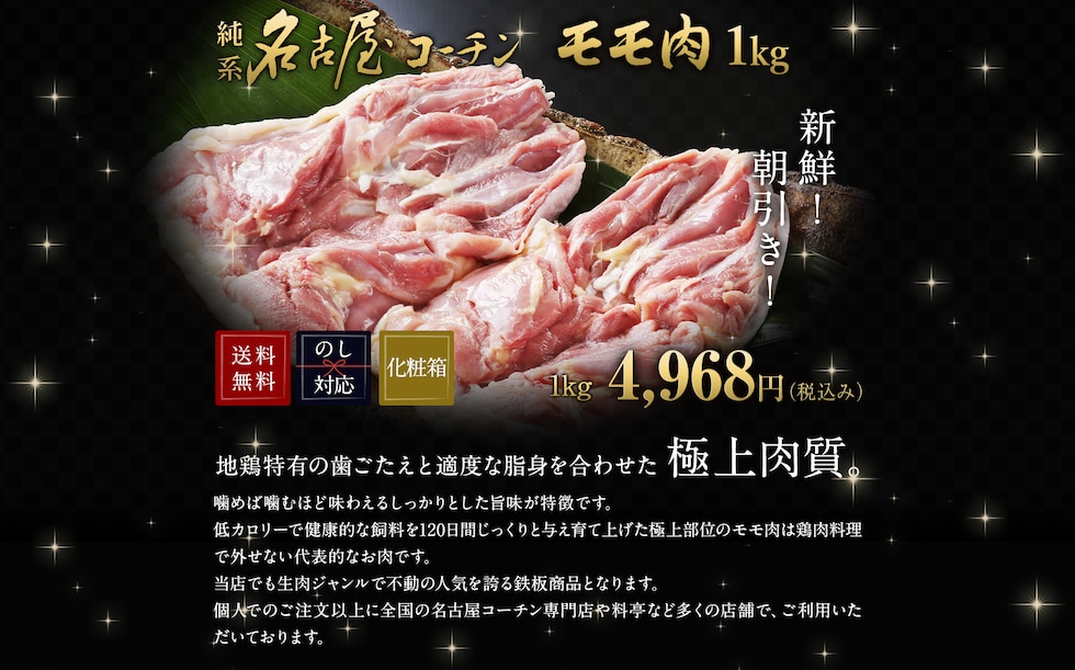 名古屋コーチンモモ肉1kg