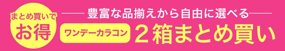 マンスリーLP2