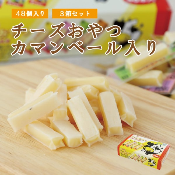 扇屋 チーズおやつ カマンベール入 [1箱 48個入] 通販
