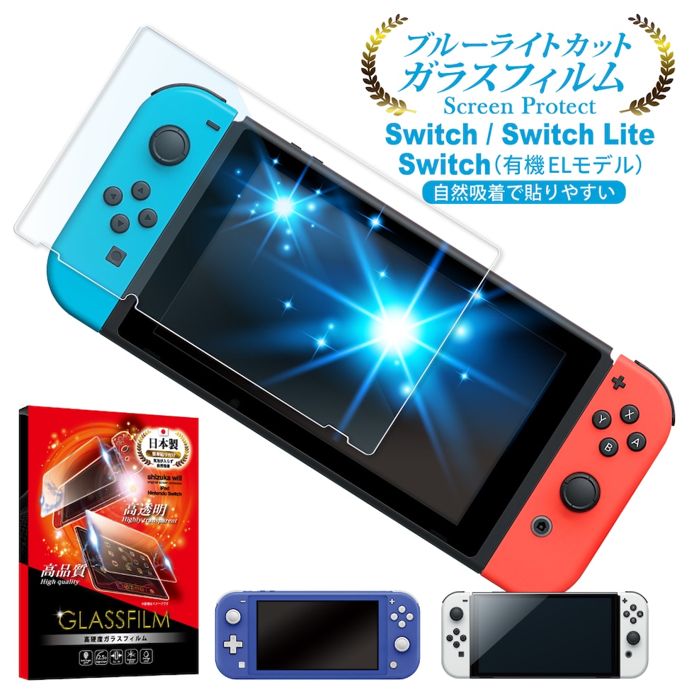 dショッピング |任天堂 Nintendo Switch 有機EL フィルム 目に優しい