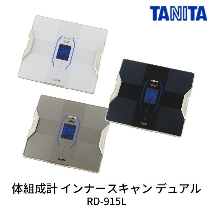 dショッピング |タニタ 体組成計 インナースキャンデュアル RD-915L