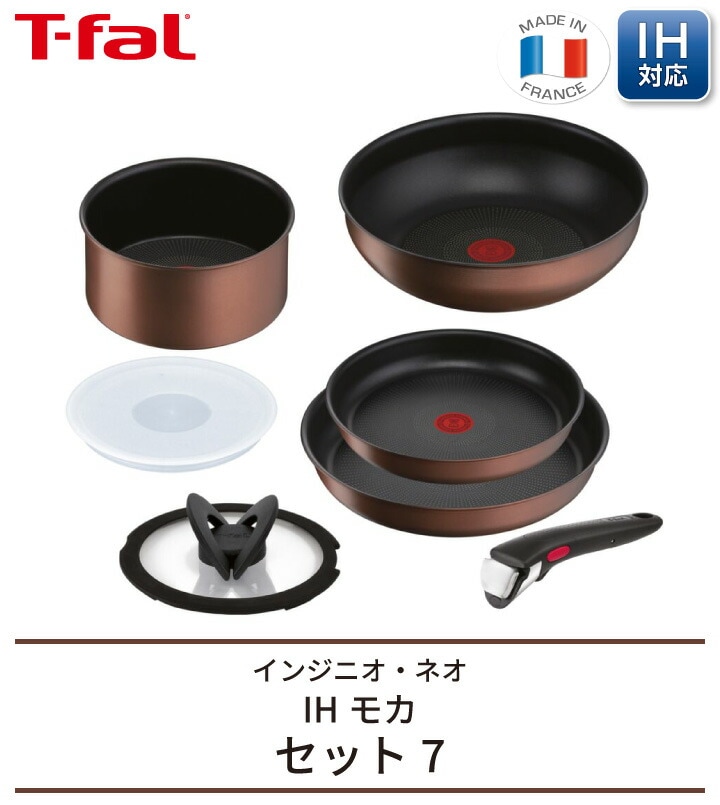 dショッピング |ティファール T-fal フライパン セット インジニオ