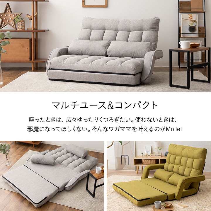 dショッピング |2人掛け リクライニング ソファ 座椅子 Mollet